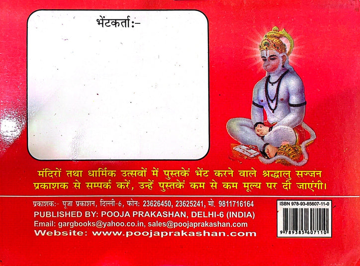 Hanuman Chalisa - Pocket Size Book (Hindi)