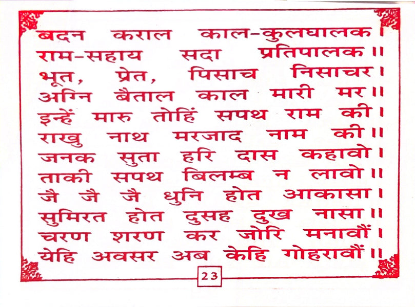 Hanuman Chalisa - Pocket Size Book (Hindi)