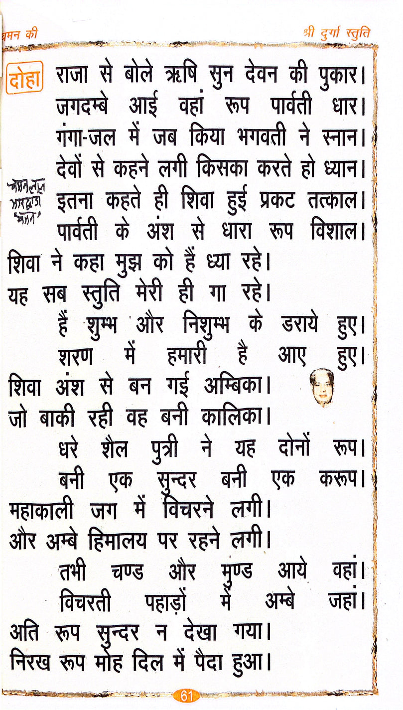 Shree Durga Stuti - Hard Copy Book (Hindi)