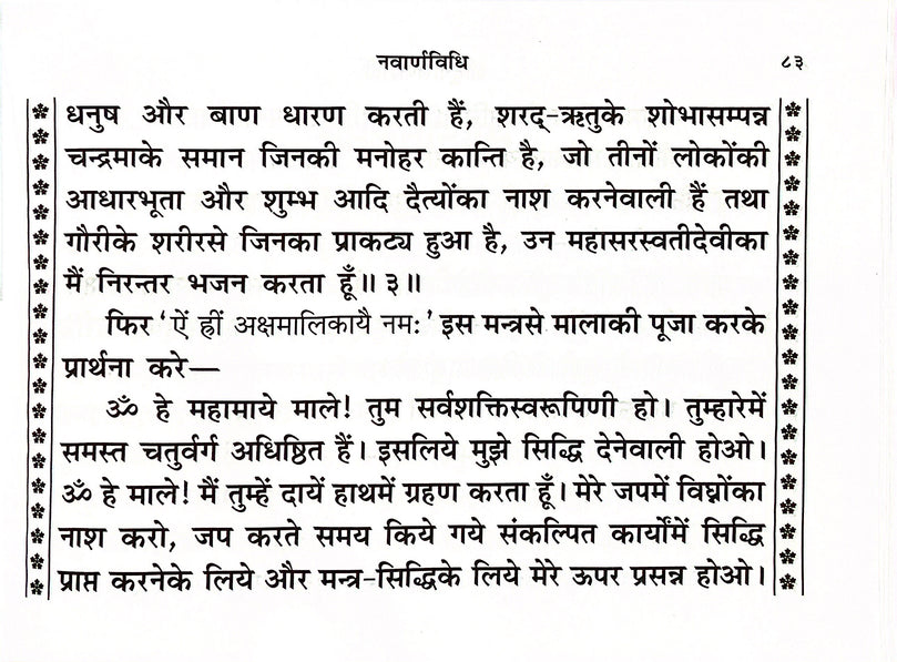 Durga Saptashati - Hard Copy Book (Hindi) 1161