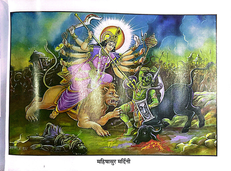 Durga Saptashati - Hard Copy Book (Hindi) 1161