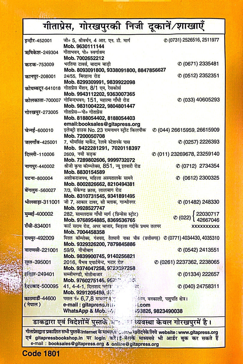 Sri Vishnu Sahastranaam - Hard Cover Book (Hindi) 1801