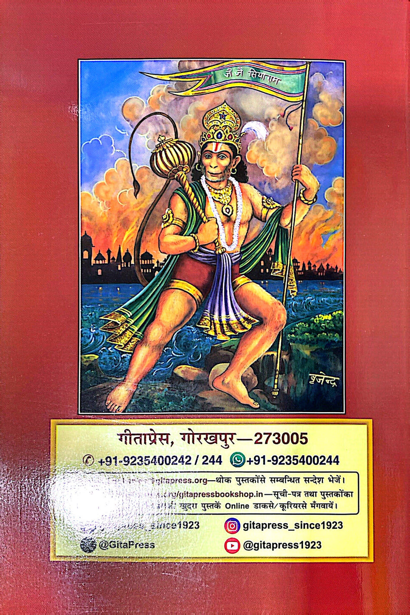 Sundarkand Hanuman Chalisa Sahit - Hard Cover Book (Hindi) 1919