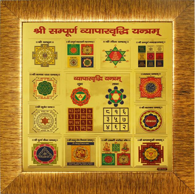 Shri Sampoorna Vyapar Vridhi Yantra Frame - Increase Wealth & Business Success