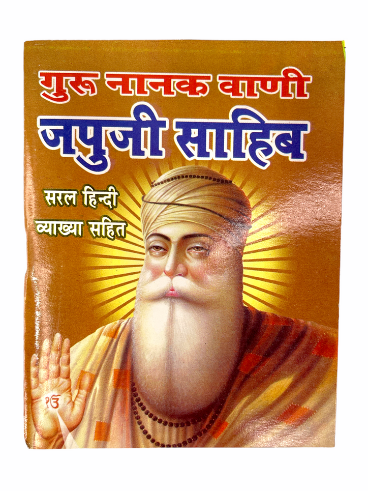 japji sahib Guru Nanak Dev Ji Vani