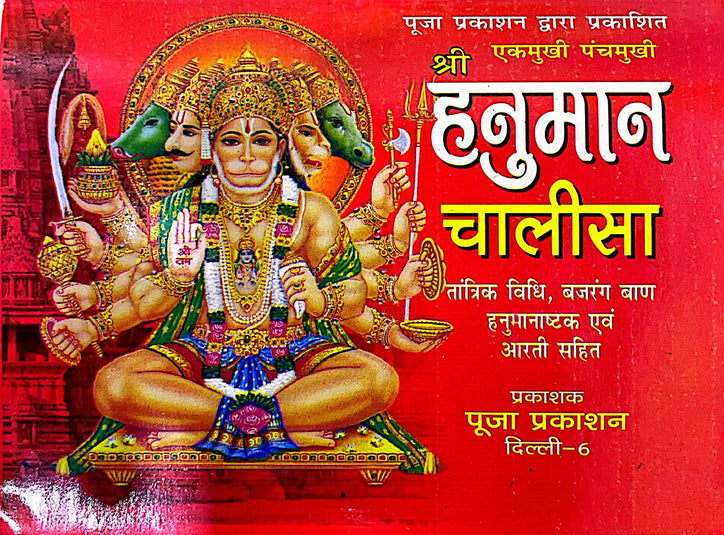 Hanuman Chalisa - Pocket Size Book (Hindi)