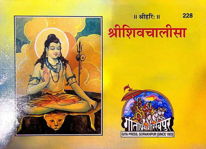 Shiva Chalisa - Hard Copy Book (Hindi)