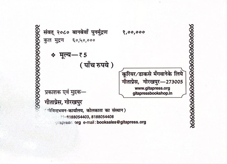 Shiva Chalisa - Hard Copy Book (Hindi)
