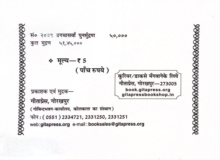 Durga Chalisa - Hard Copy Book (Hindi) 851