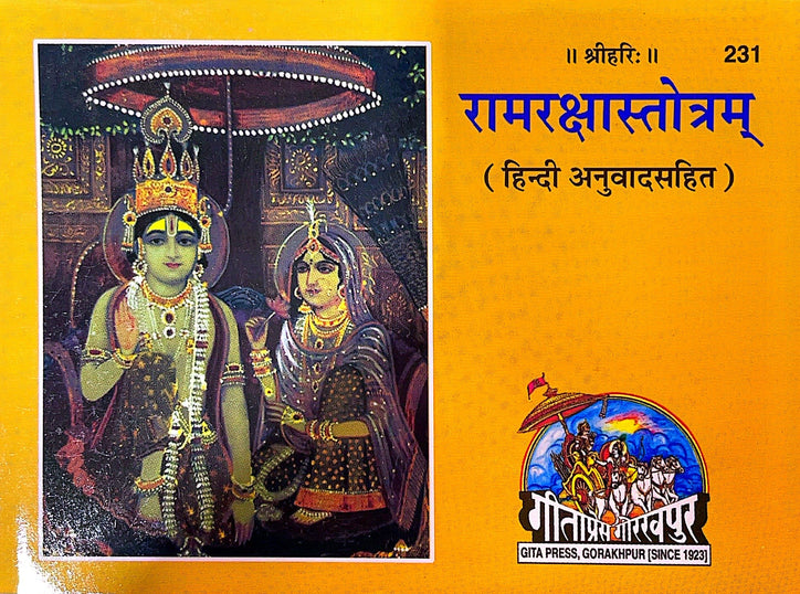 Ram Raksha Stotra - Pocket Size Book (Hindi) 231