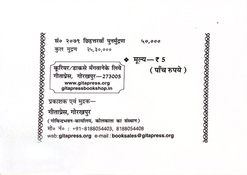 Gajendra Moksha - Hard Copy Book (Hindi) 225