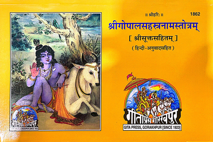 Gopal Sahastranam Satik - Pocket Size Book (Hindi) 1862