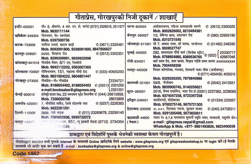 Gopal Sahastranam Satik - Pocket Size Book (Hindi) 1862