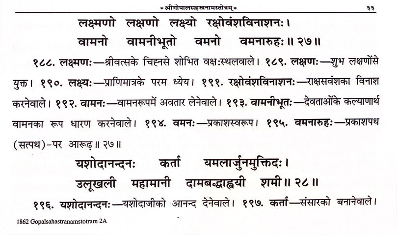 Gopal Sahastranam Satik - Pocket Size Book (Hindi) 1862