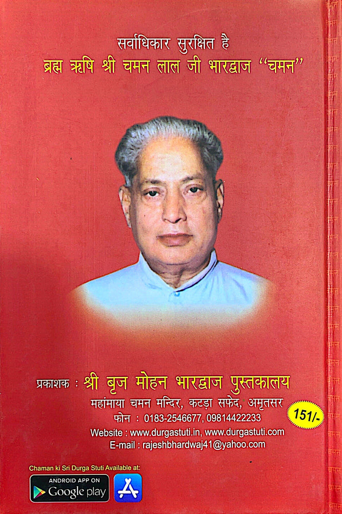 Shree Durga Stuti - Hard Copy Book (Hindi)