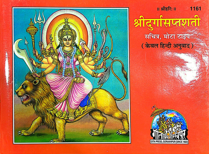 Durga Saptashati - Hard Copy Book (Hindi) 1161