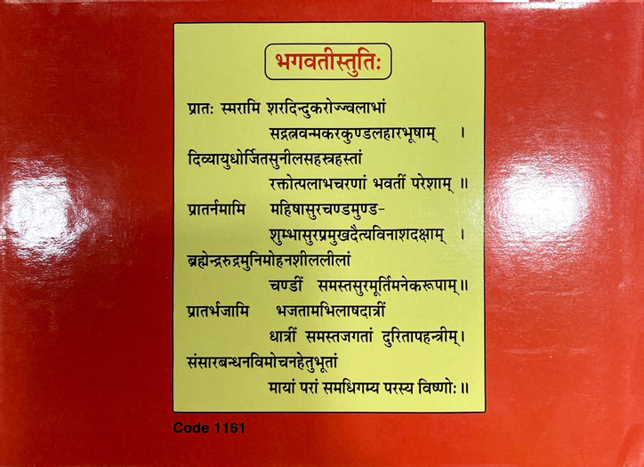 Durga Saptashati - Hard Copy Book (Hindi) 1161