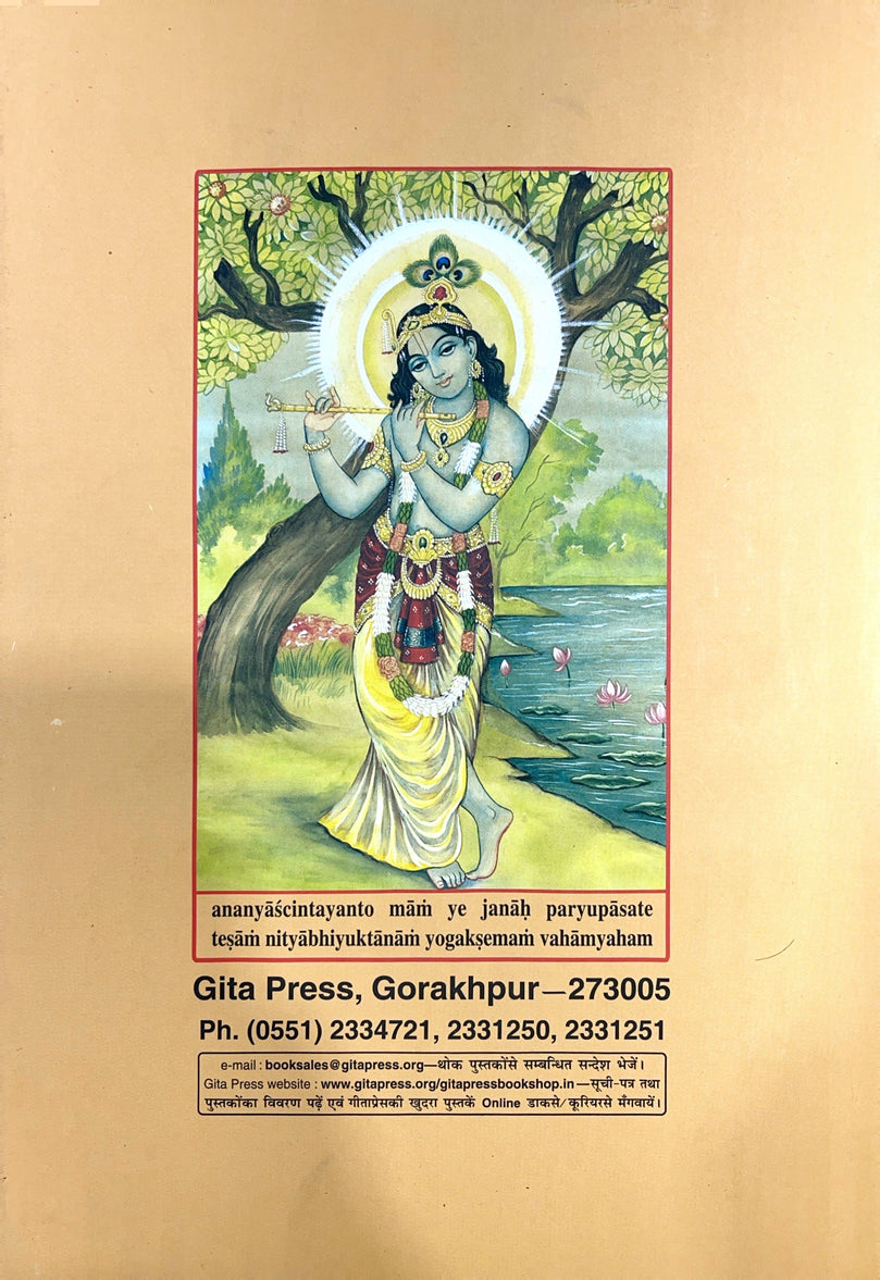 Srimad Bhagavad Gita - Tattva - Vivechani - Hard Copy Book (English) 457