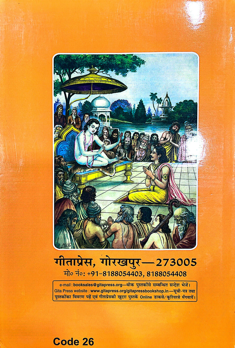 Srimad Bhagavat Mahapurana - Part 1/2 - Hard Copy Book (Hindi) 26