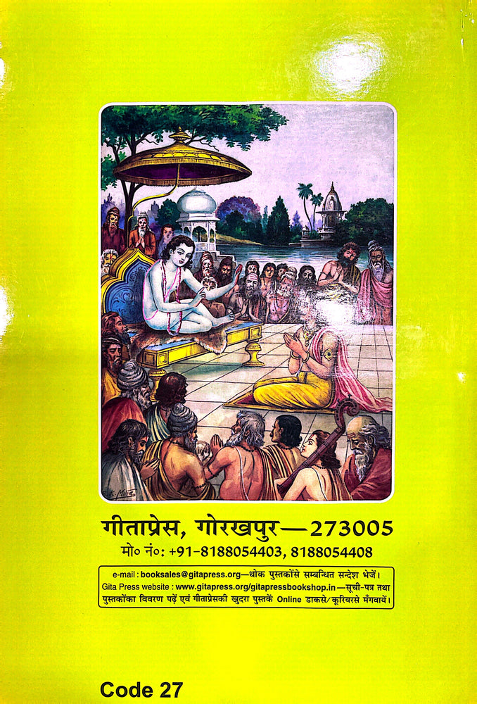 Srimad Bhagavat Mahapurana - Part 2/2 - Hard Copy Book (Hindi) 27