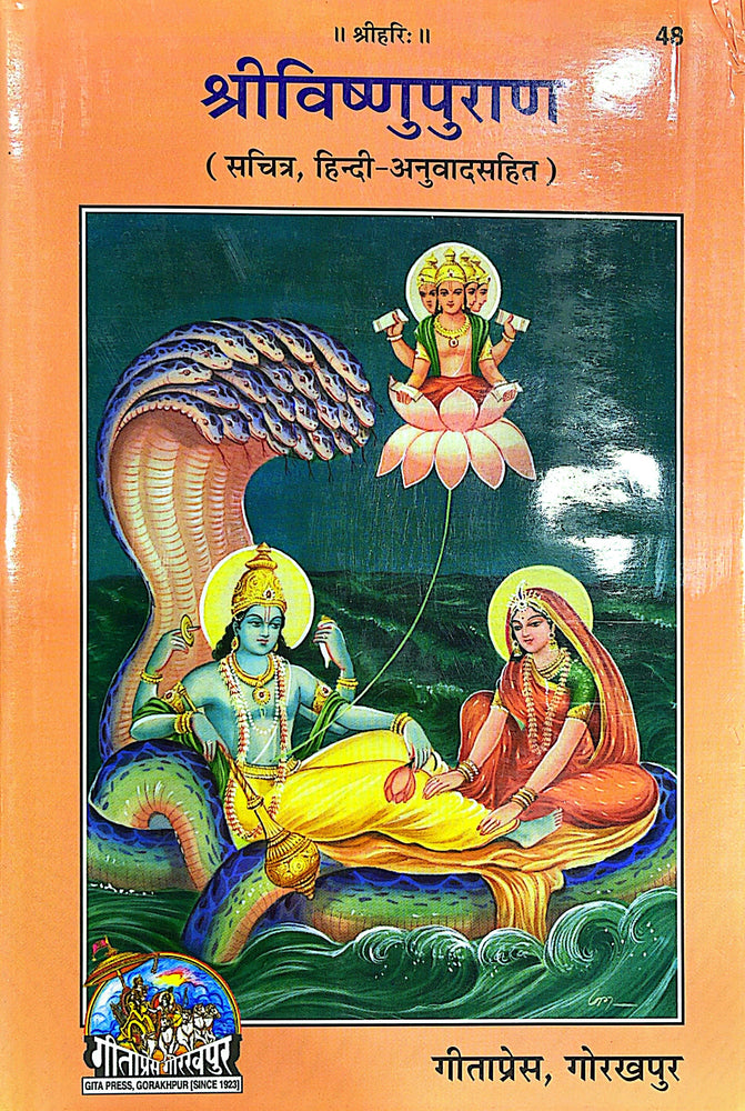 Sri Vishnu Puran - Hard Copy Book (Hindi) 48