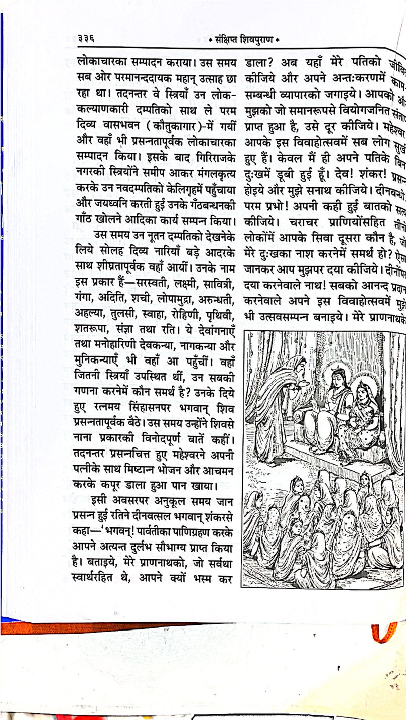 Sankshipta Shiva Puran - Hard Copy Book (Hindi) 789