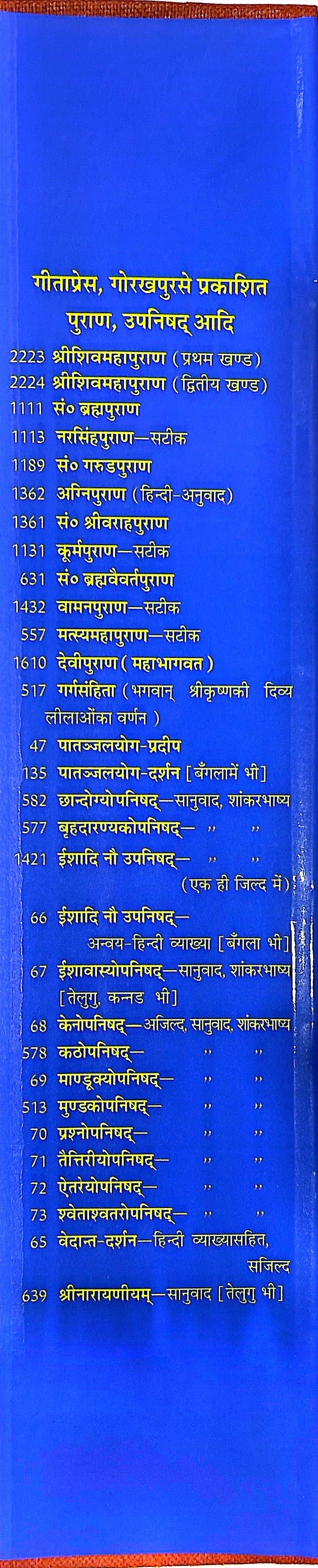 Sankshipta Shiva Puran - Hard Copy Book (Hindi) 789