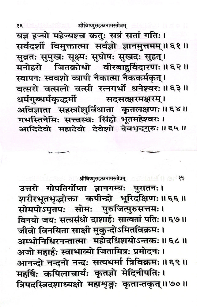 Sri Vishnusahasranam Mool - Pocket Size Book (Sanskrit) 226