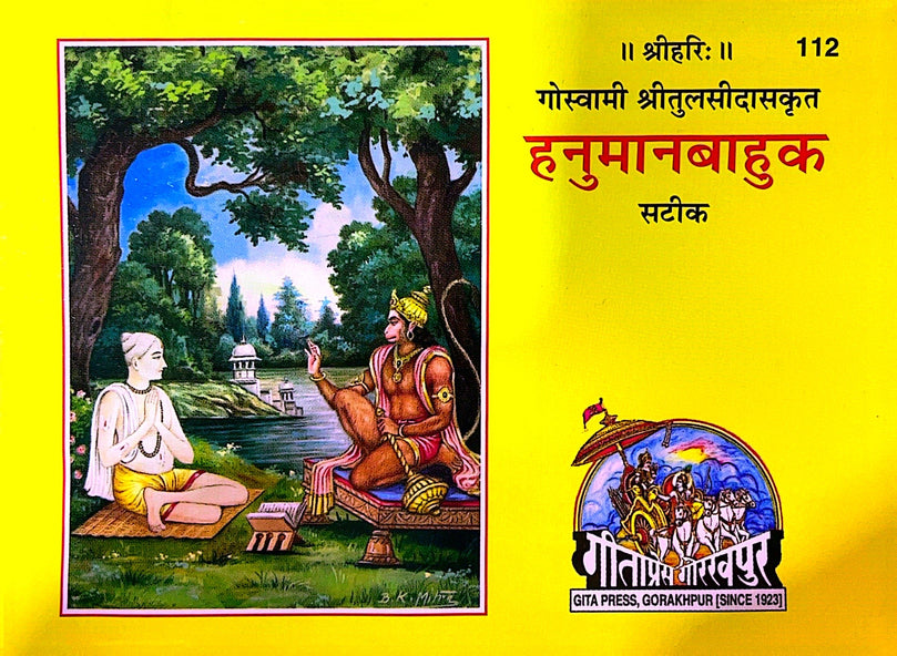 Hanumanbahuka - Pocket Size Book (Hindi) 112