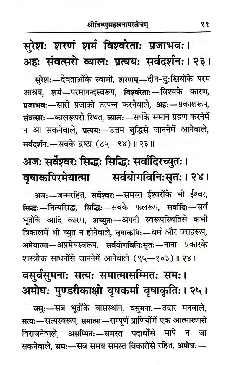 Sri Vishnu Sahastranaam  - Hard Cover Book (Hindi) 1801