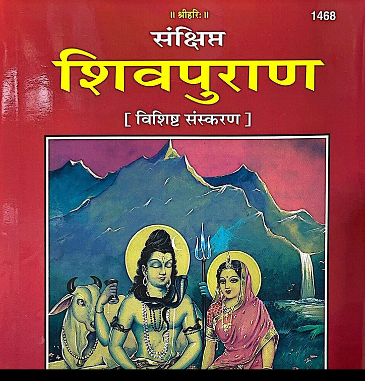 Sankshipta Shiva Puran - Hard Cover Book (Hindi) 1468