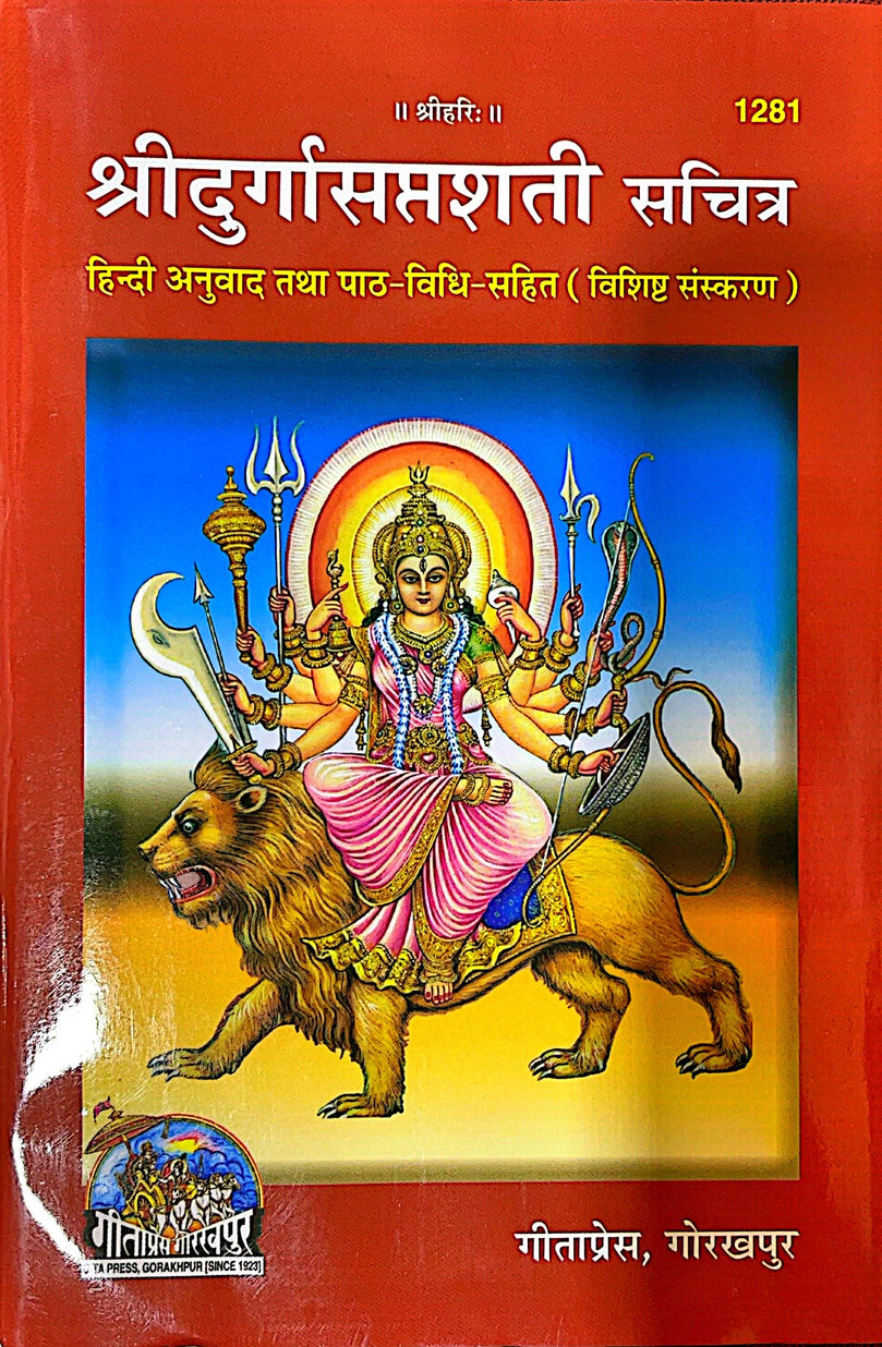 Durga Saptashati - Hard Cover Book (Hindi) 1281