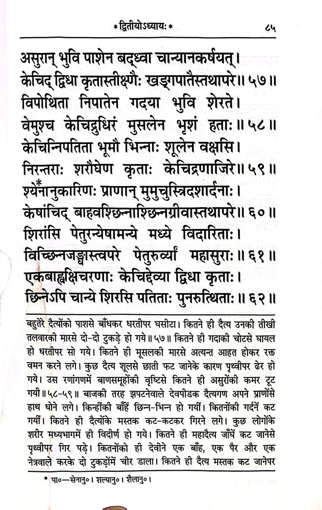 Durga Saptashati - Hard Cover Book (Hindi) 1281