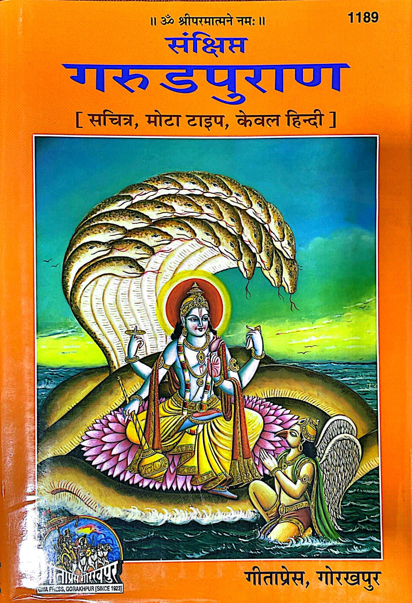 Sankshipta Garud Puranank - Hard Cover Book (Hindi) 1189