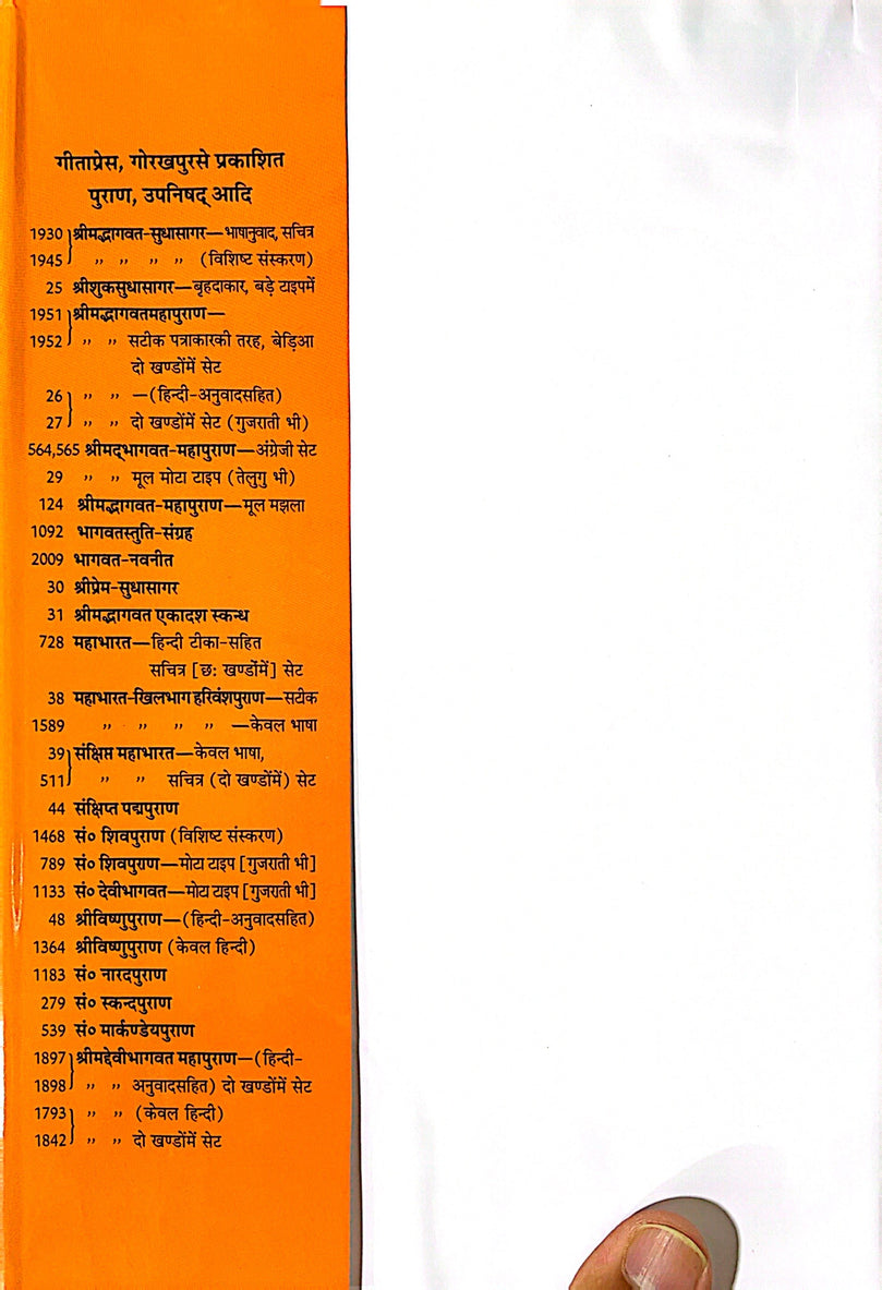 Sankshipta Garud Puranank - Hard Cover Book (Hindi) 1189