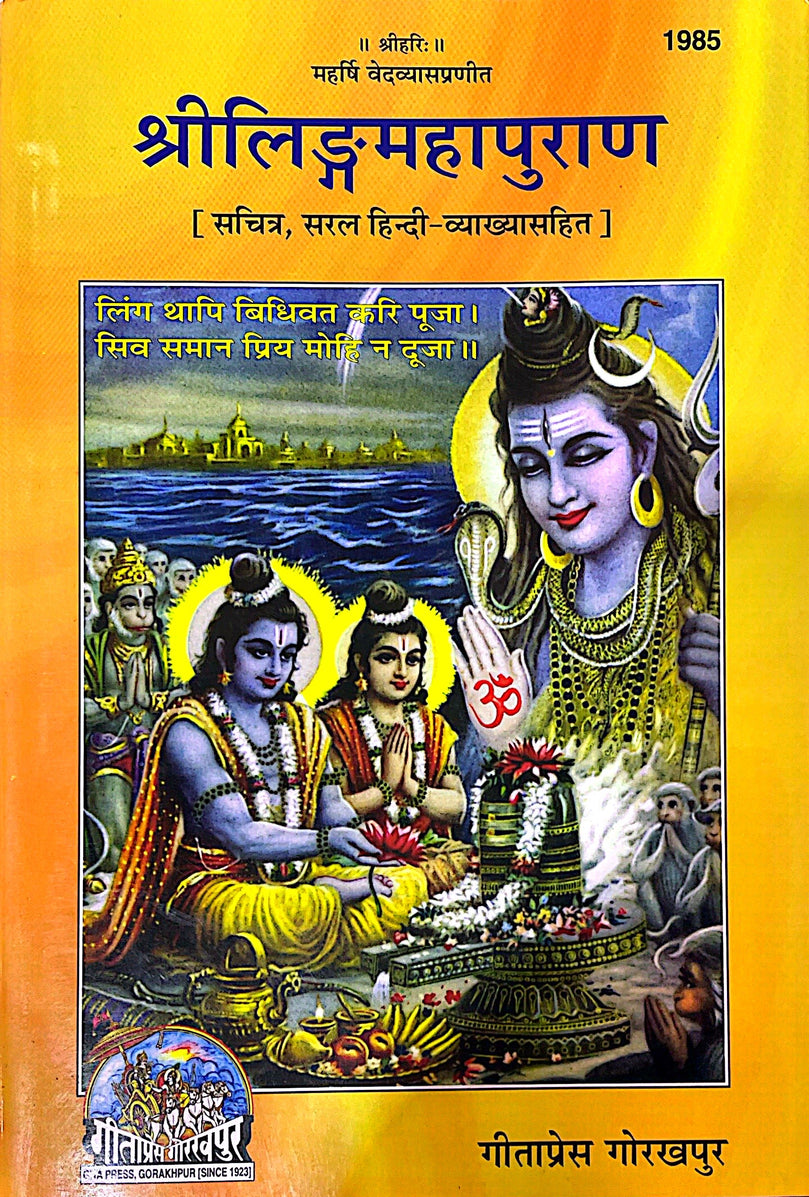 Sriling Mahapuran - Hard Cover Book (Hindi) 1985