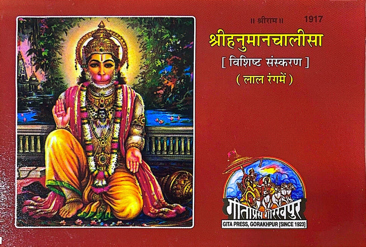 Hanuman Chalisa Mool color - Pocket Size Book (Hindi) 1917