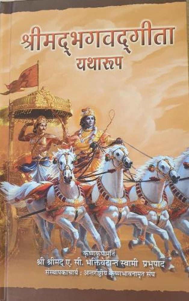 Bhagavad Gita - As It Is - Hard Copy Book (Hindi)