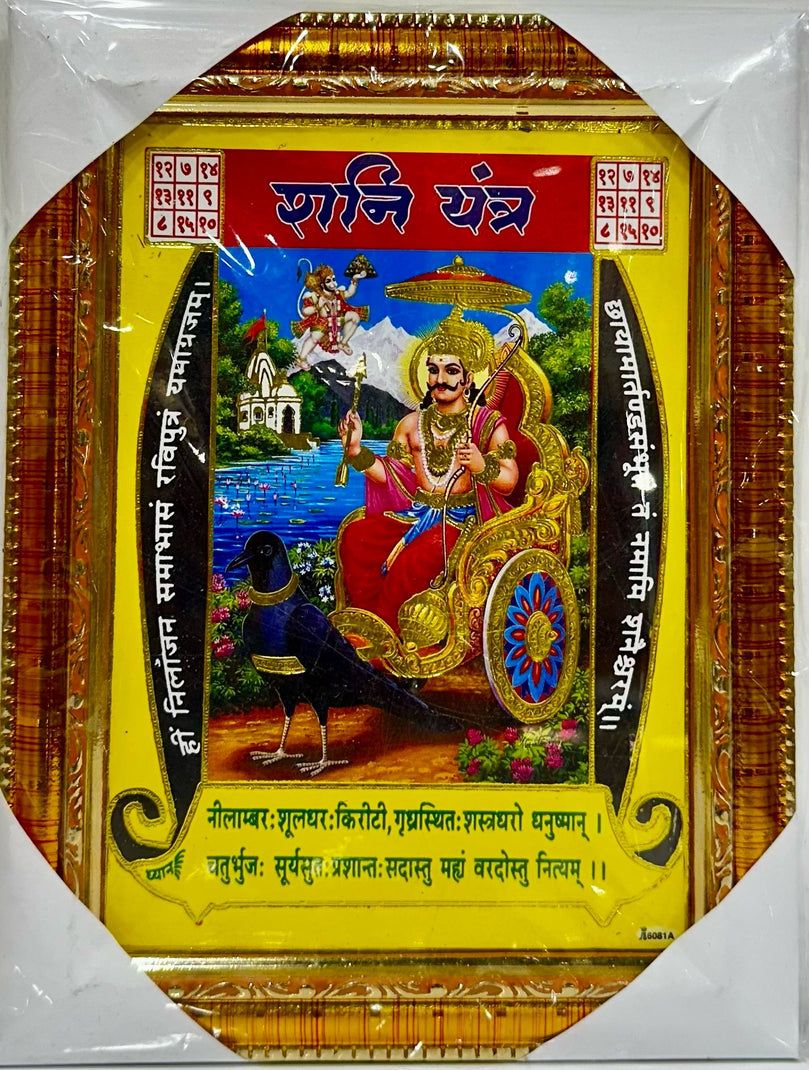 Lord Shanidev - 7"x9" Picture Frame - Wall Hanging